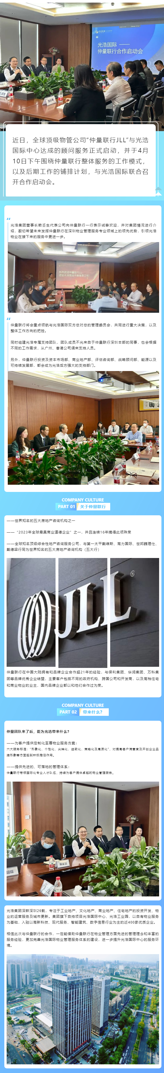重磅！光浩国际中心携手仲量联行！(1).png