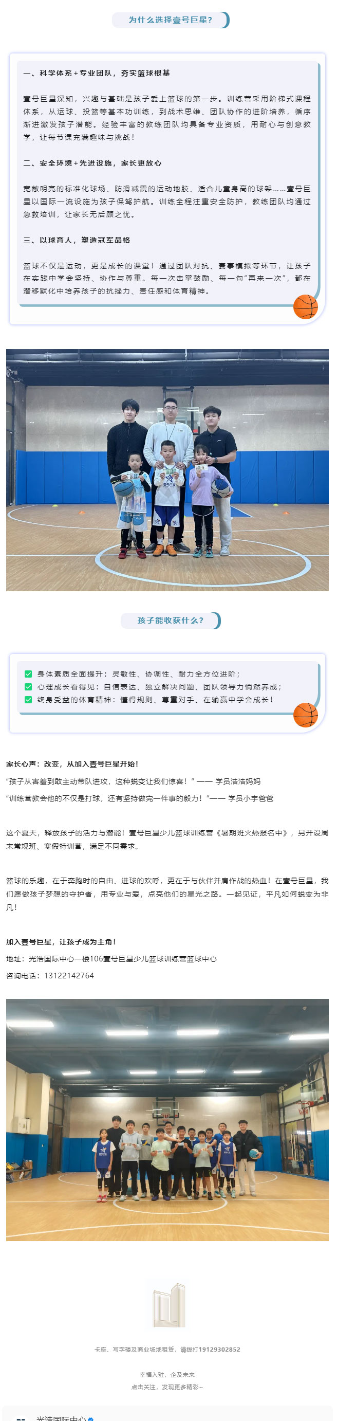 光浩商家丨启航篮球梦想！壹号巨星少儿训练营助力孩子成为未来之星_02.jpg