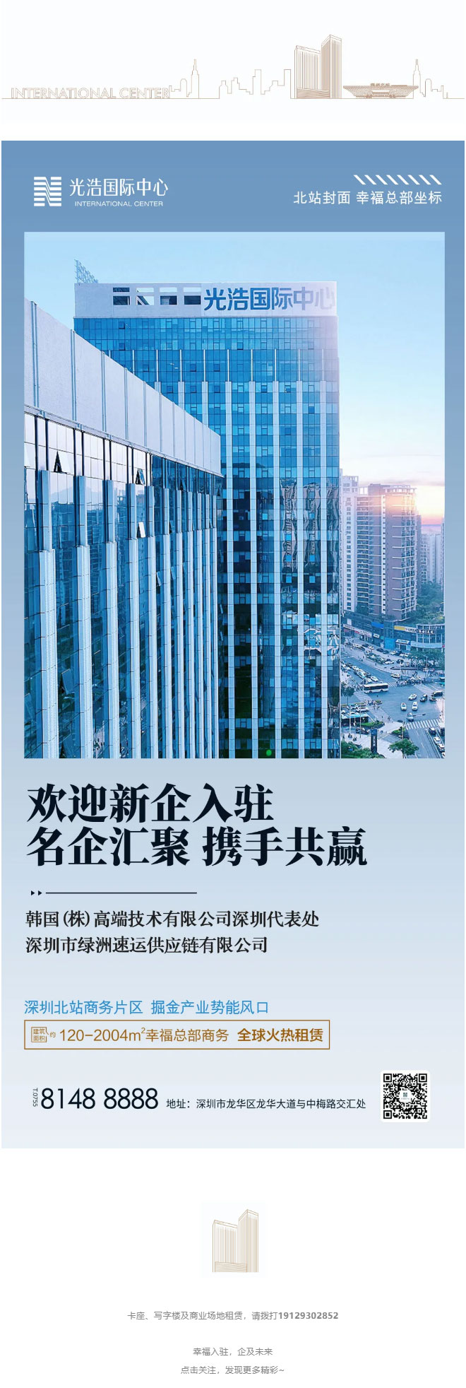 喜报：恭贺新企业签约入驻光浩国际中心.jpg