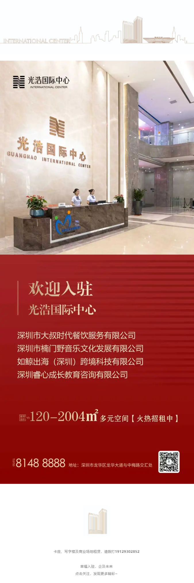 喜报：恭贺新企业签约入驻光浩国际中心.png