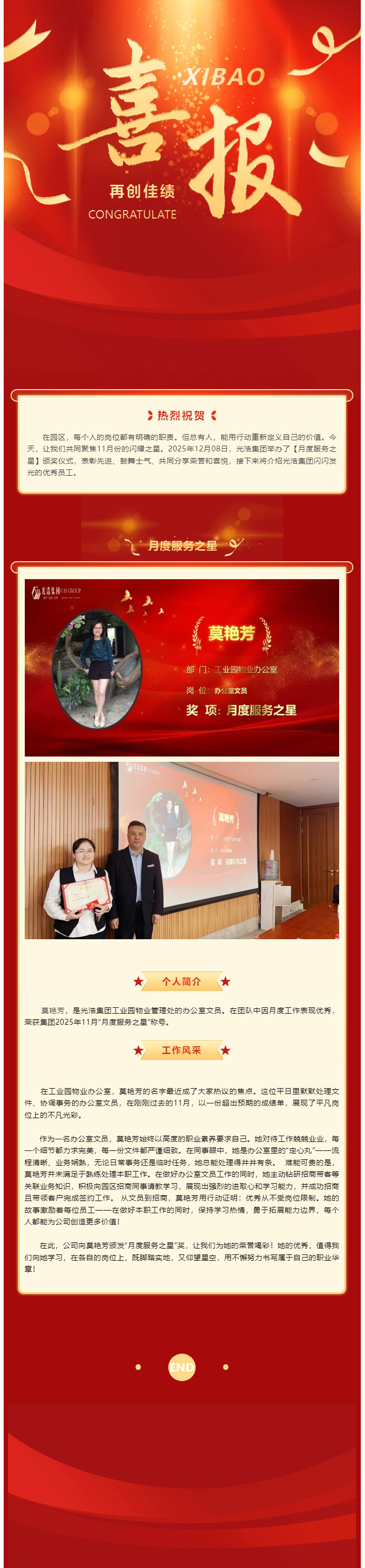 光浩集团_2025年11月榜样力量！.jpg